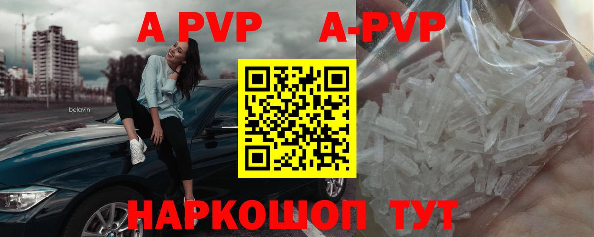 A-PVP кристаллы Всеволожск