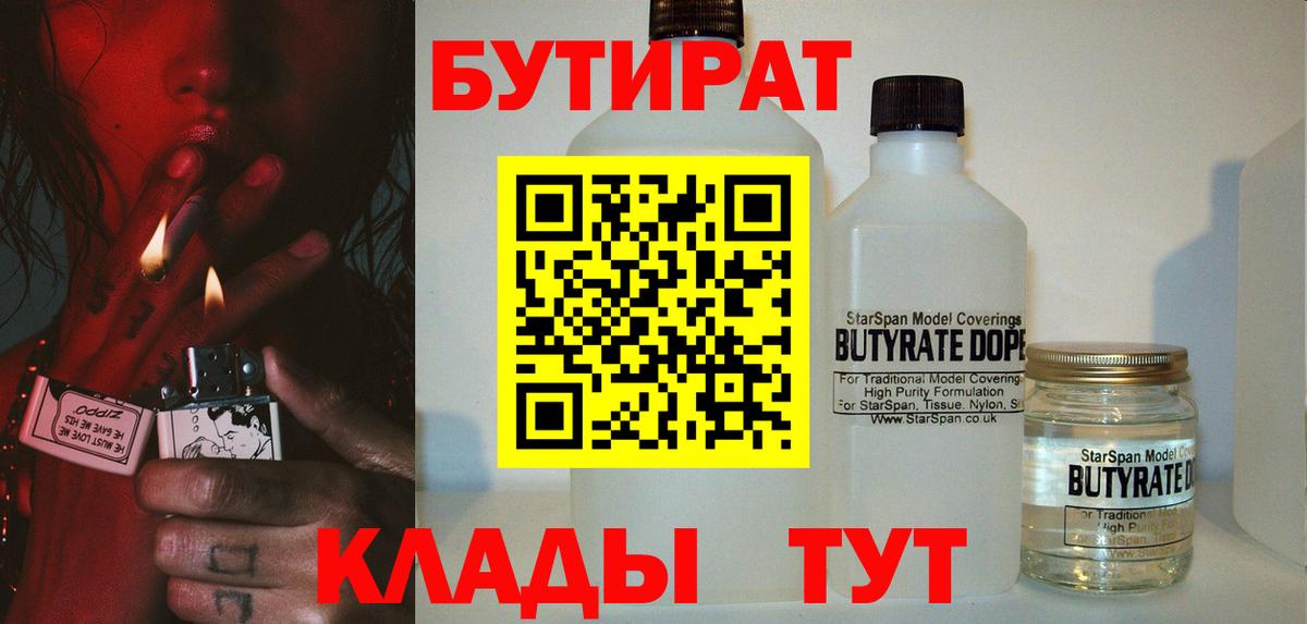 Бутират вода  Вход с VPN  Всеволожск 