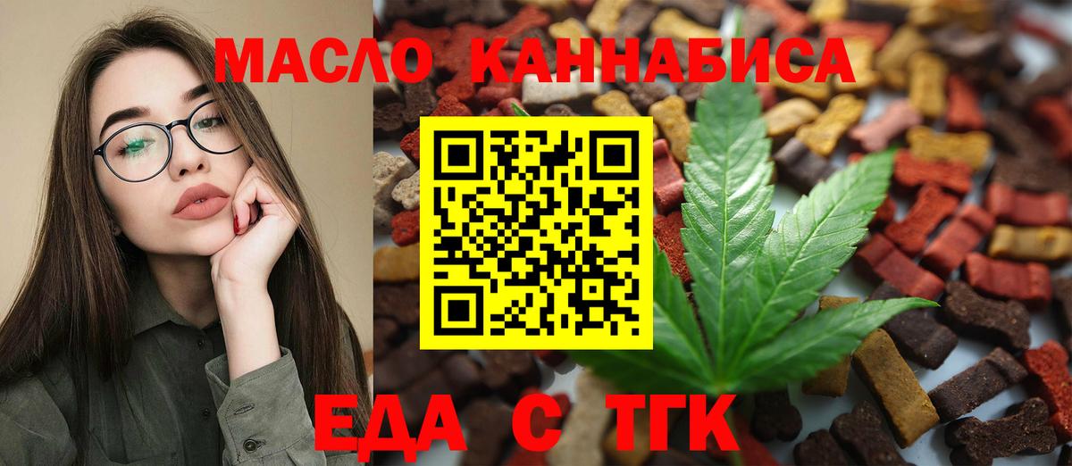 Еда ТГК марихуана  Вход с VPN  Всеволожск 