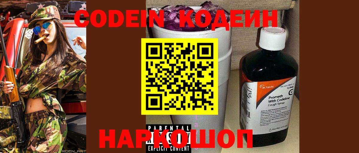Кодеин Purple Drank  купить наркоту  Всеволожск  Вход с VPN 